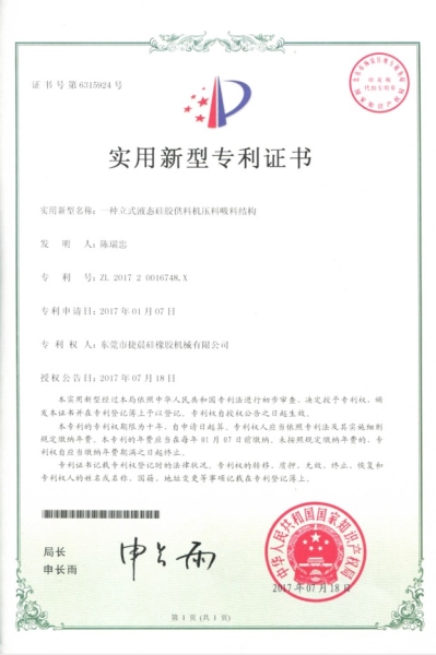 專(zhuān)利證書(shū)
