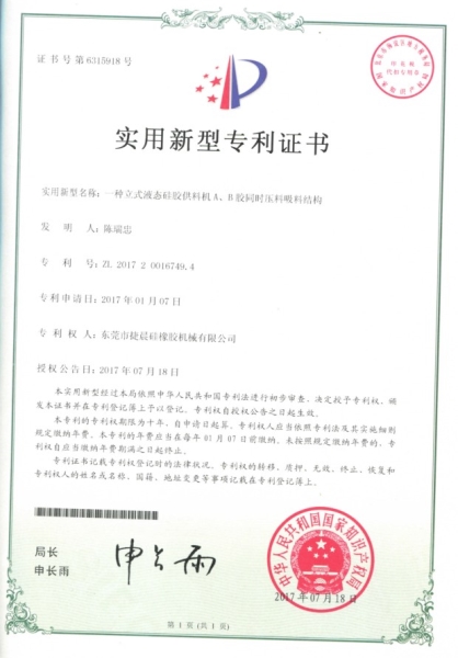 專(zhuān)利證書(shū)